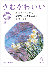 広報さむかわ　2026年4月号表紙