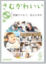 広報さむかわ　2026年9月号表紙