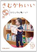 広報さむかわ　2026年10月号表紙