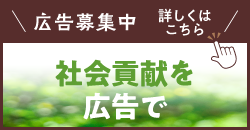 広告募集へのリンク