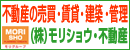 不動産の売買・賃貸・建築・管理　株式会社モリショウ・不動産