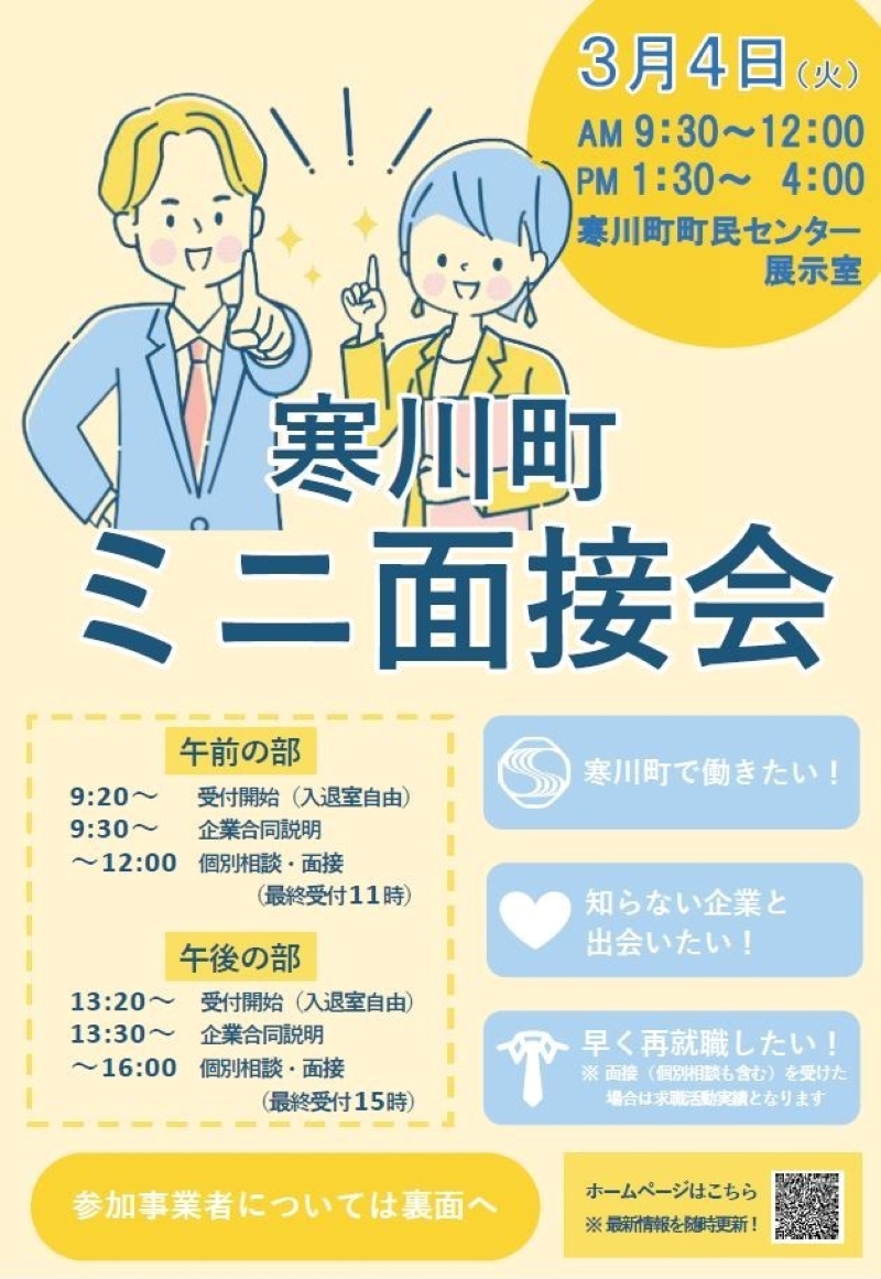 求職者向けのご案内チラシ