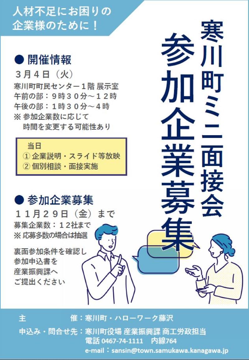 参加企業募集