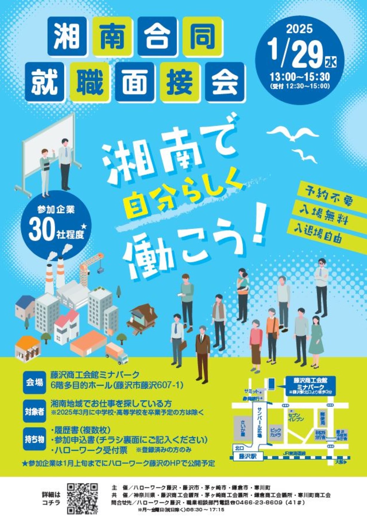 求職者チラシ1