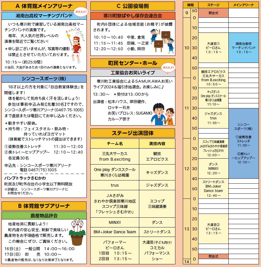 当日のスケジュール