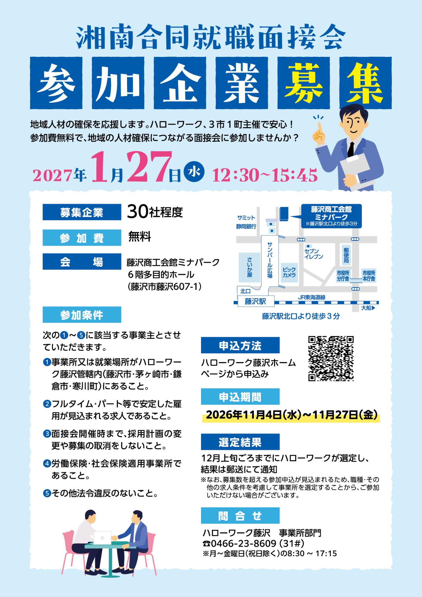 湘南合同就職面接会_チラシ裏