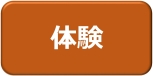 taiken2