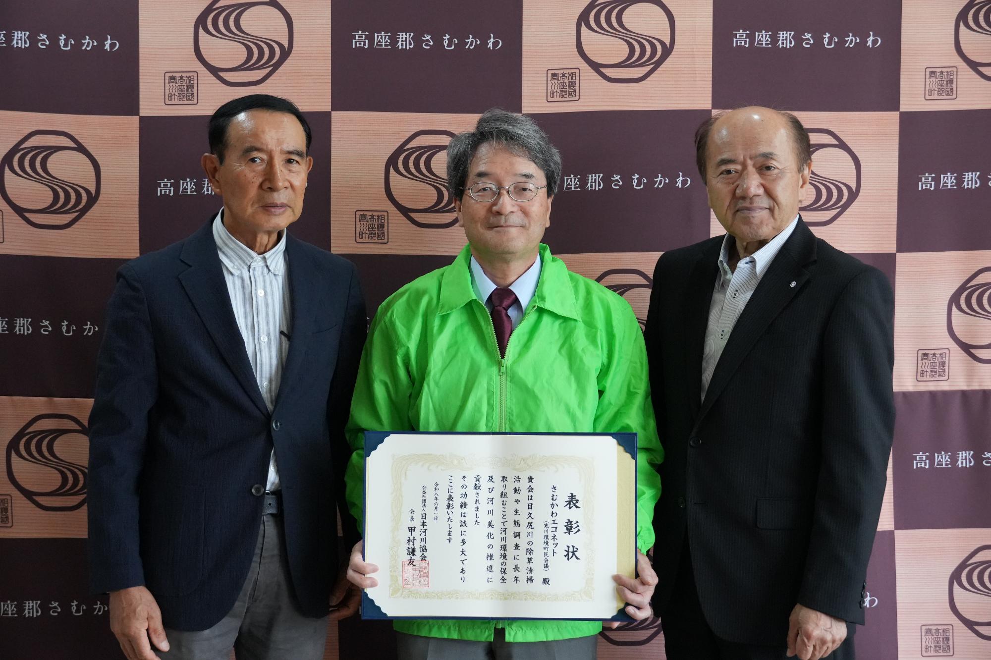 エコネット河川功労者表彰