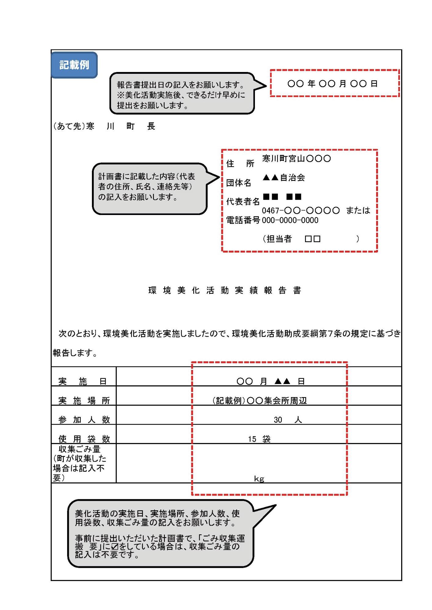 実績報告書の記載例