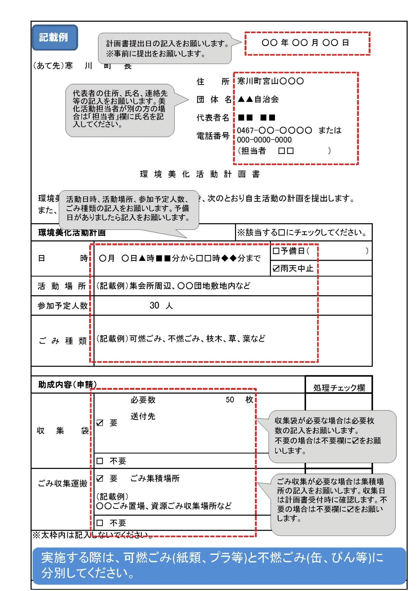 活動計画書の記載例