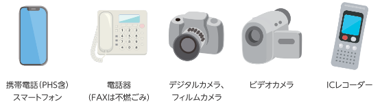 使用済小型家電1