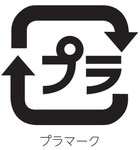 プラマーク