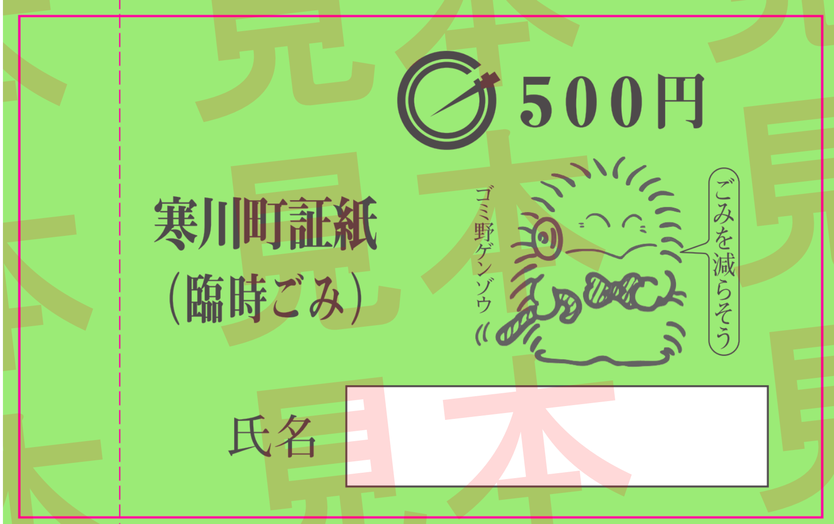 寒川町証紙