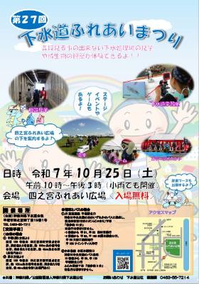 gesuidoufureaimatsuri