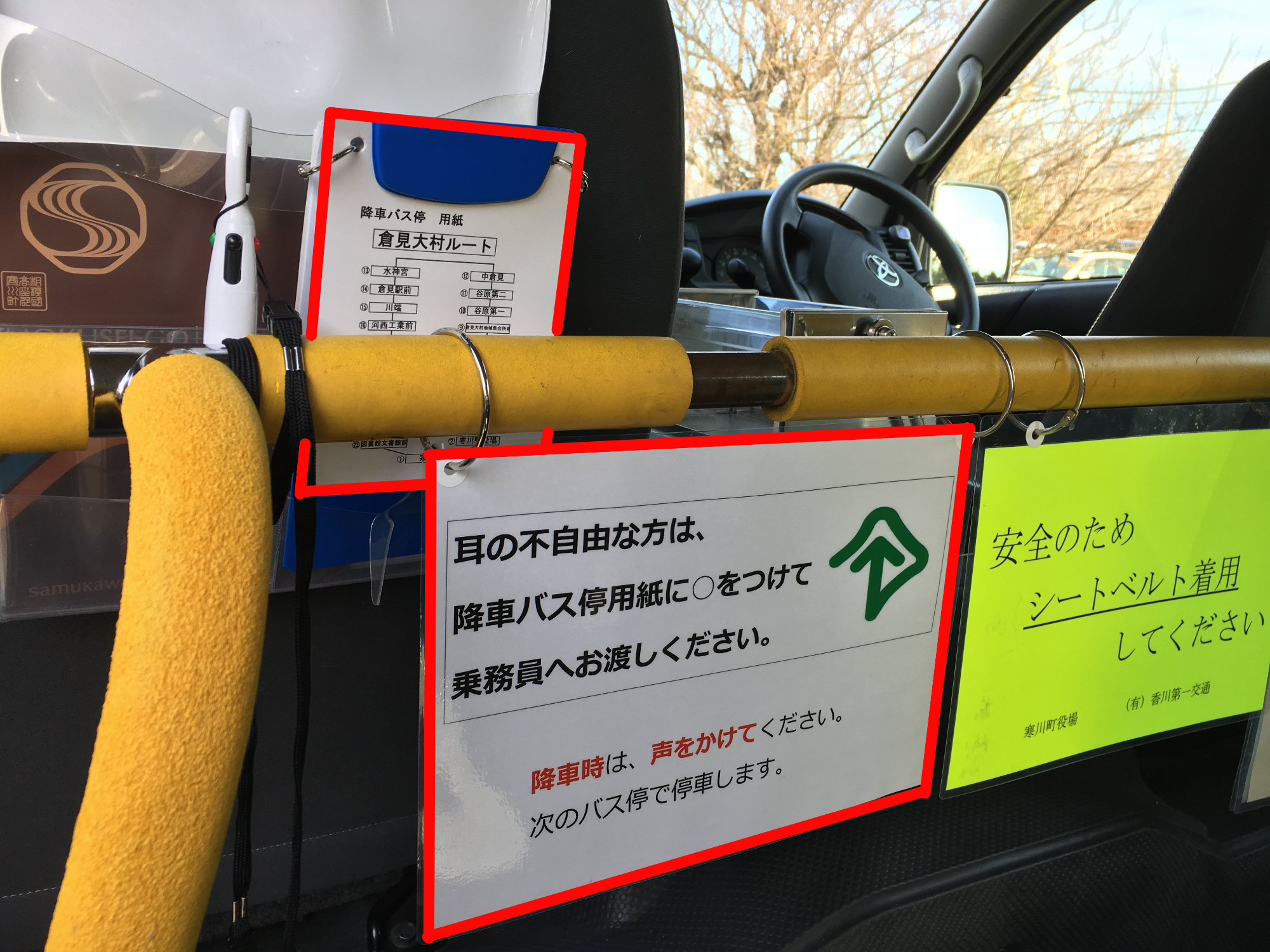 降車バス停用紙その1