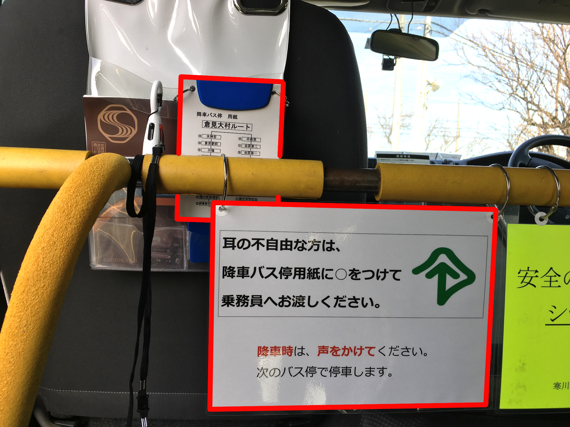 降車バス停用紙その2