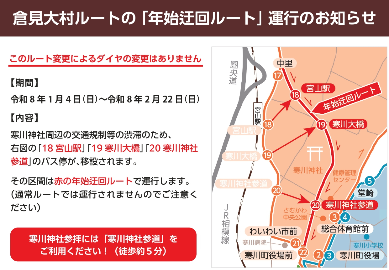 倉見大村ルートの年始迂回案内チラシ