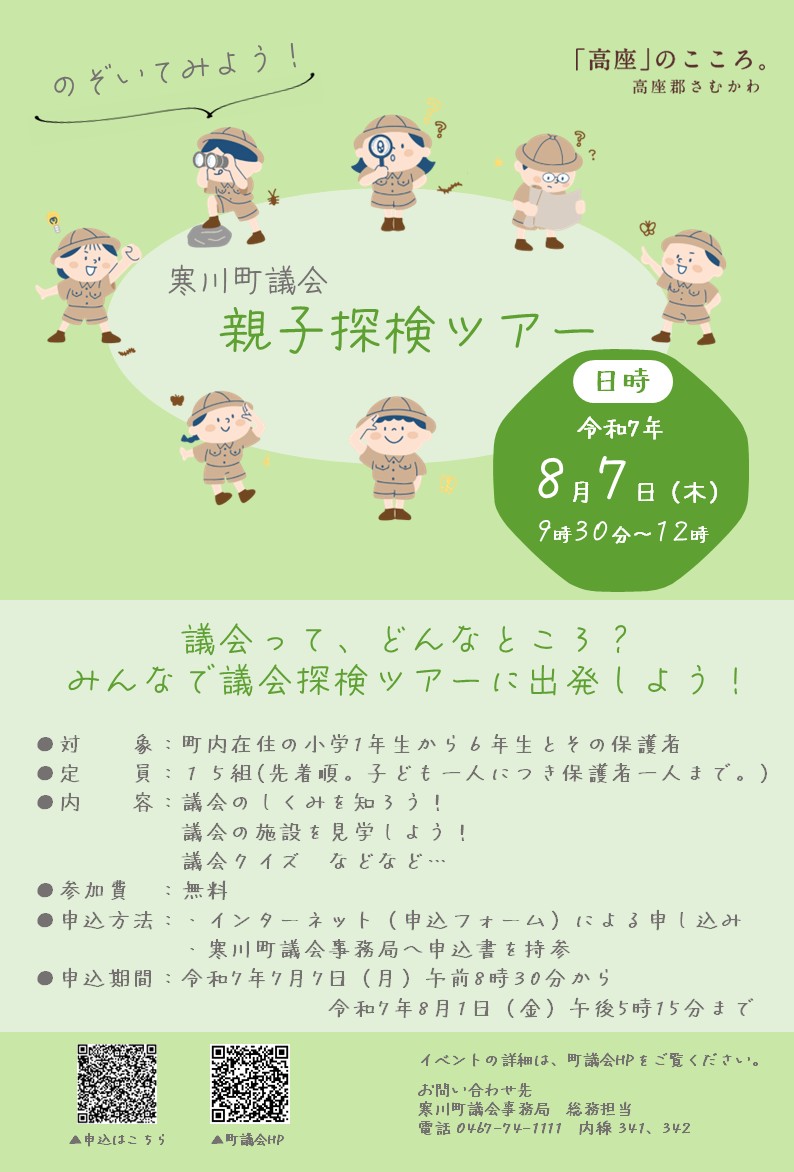 親子探検ツアーチラシ