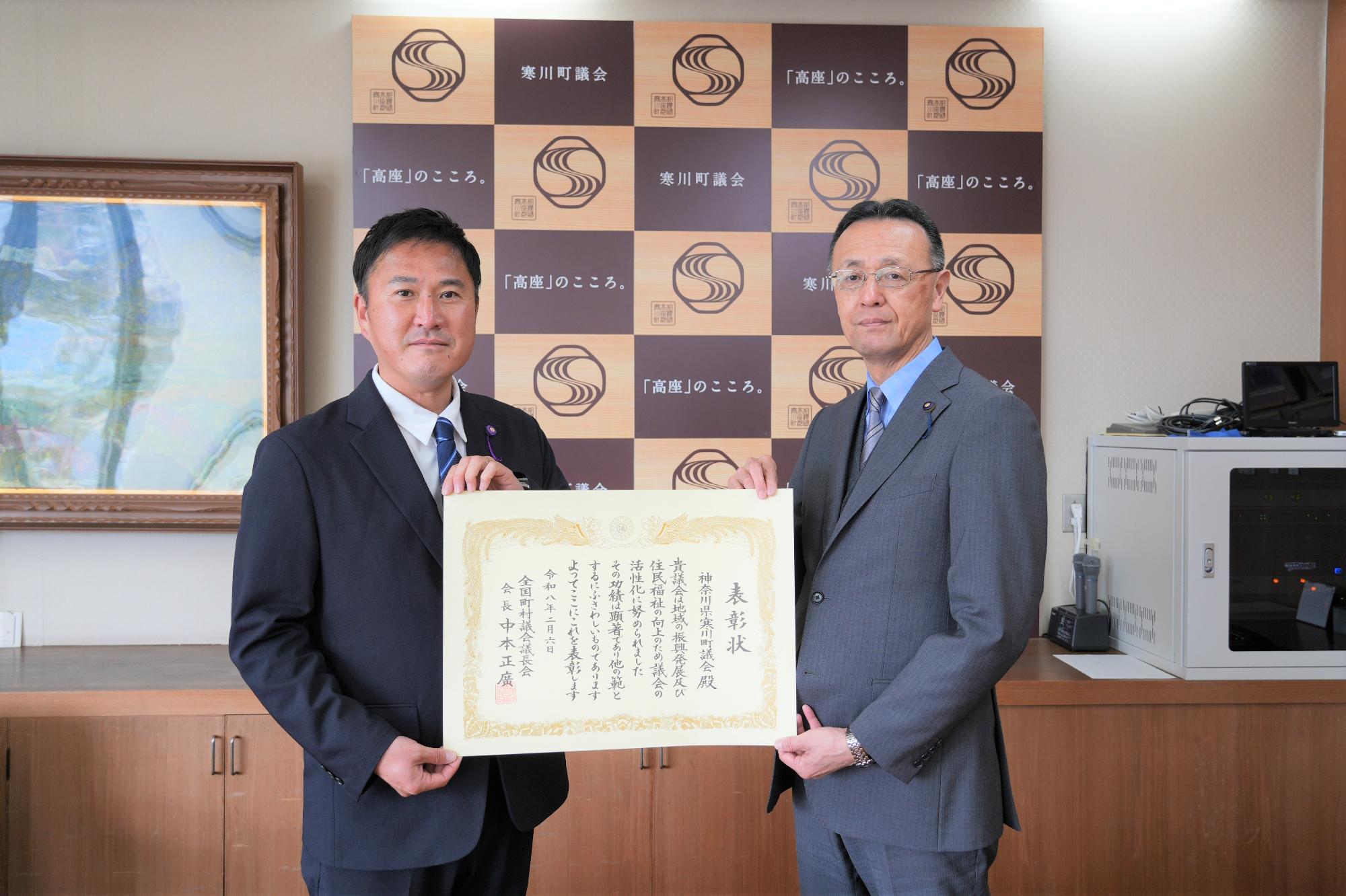 令和7年度「町村議会表彰」