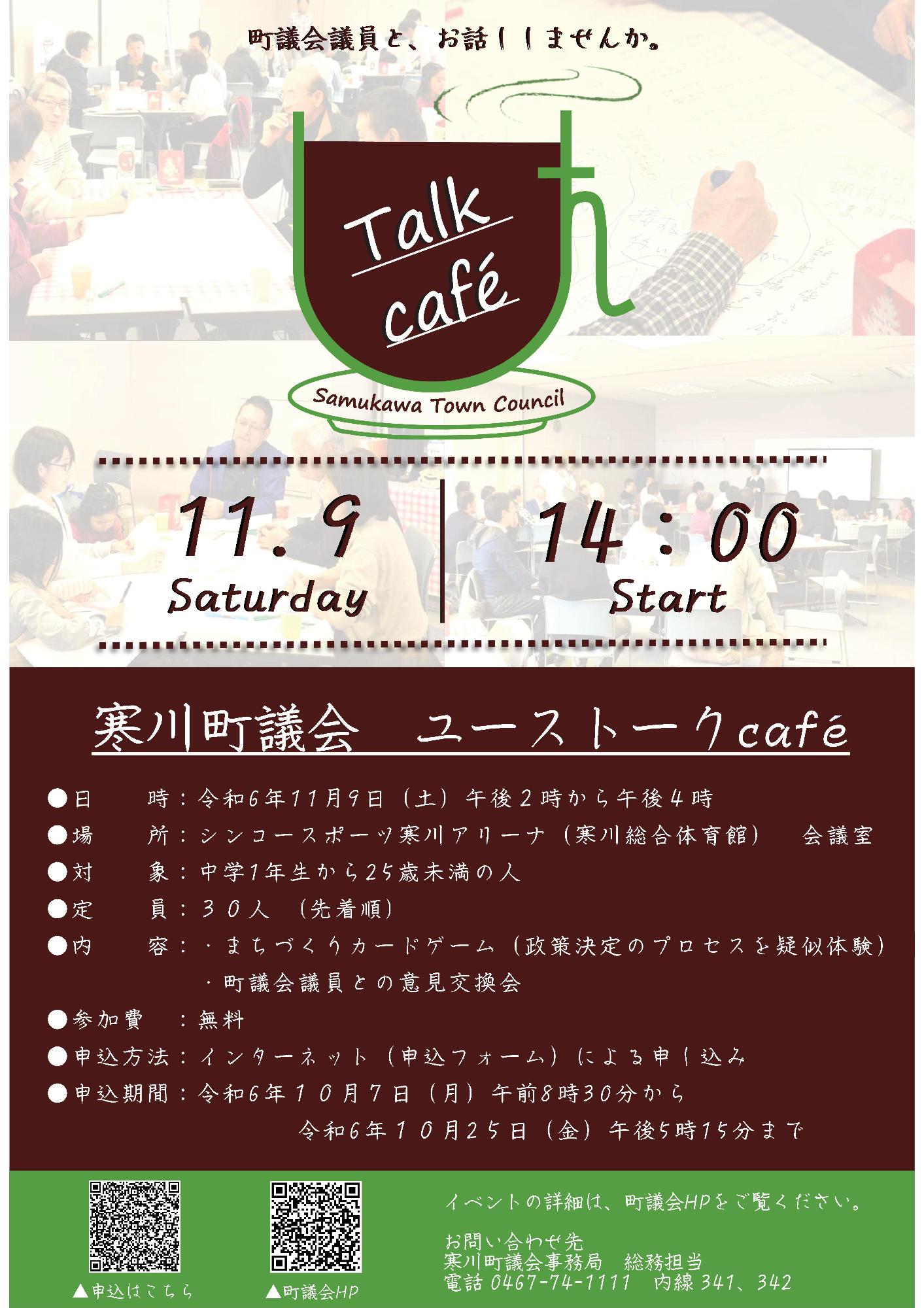ユーストークcafé_チラシ_