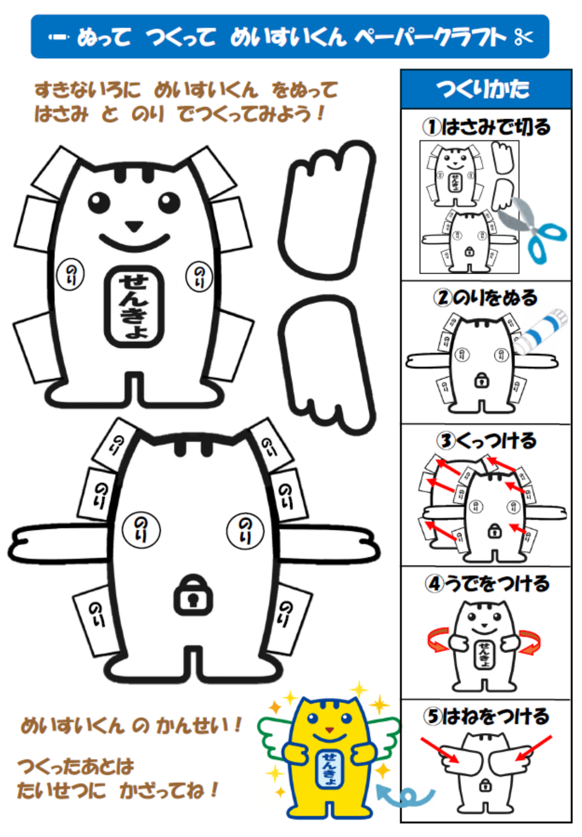 寒川町めいすいくんペーパークラフト写真