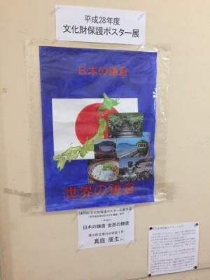 文化財保護ポスター