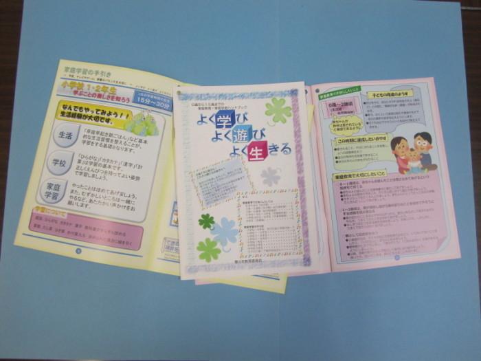 0歳から15歳までの家庭教育・家庭学習ハンドブック