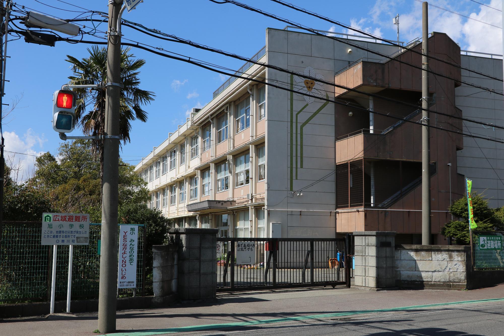 旭小学校