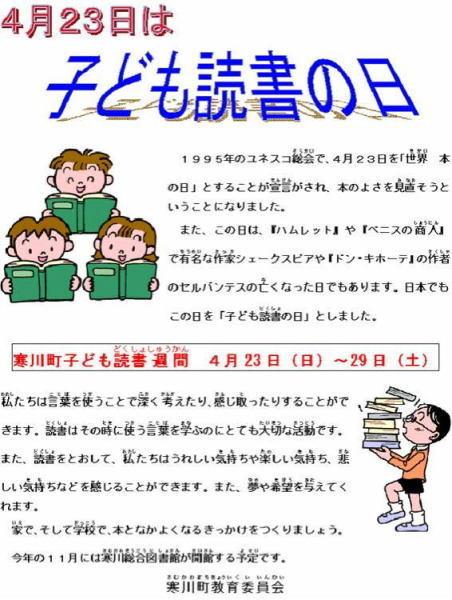 子ども読書の日