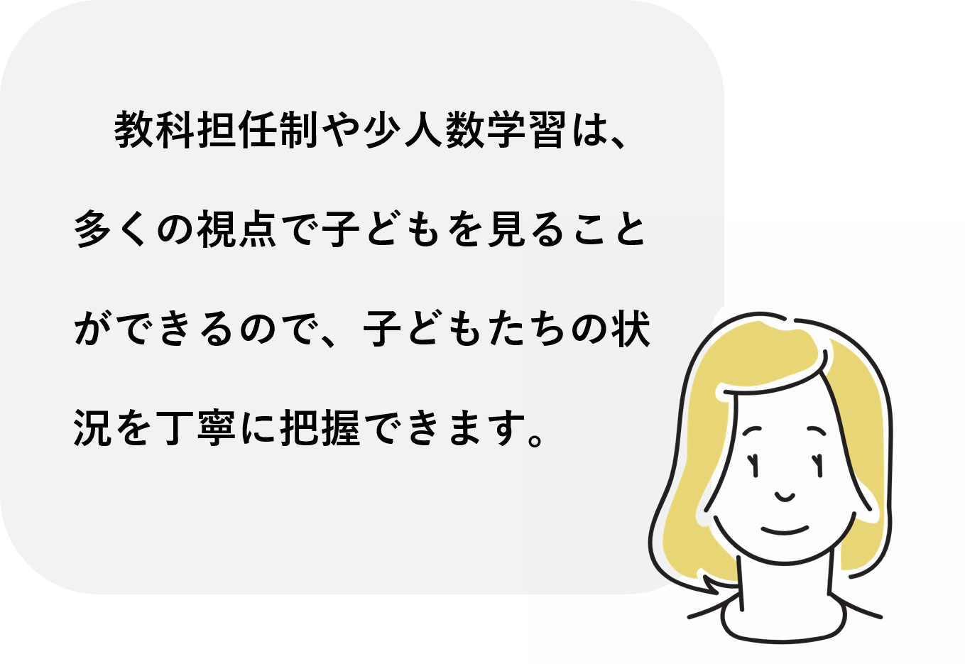 先生の声教科担任制