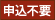 申し込み不要