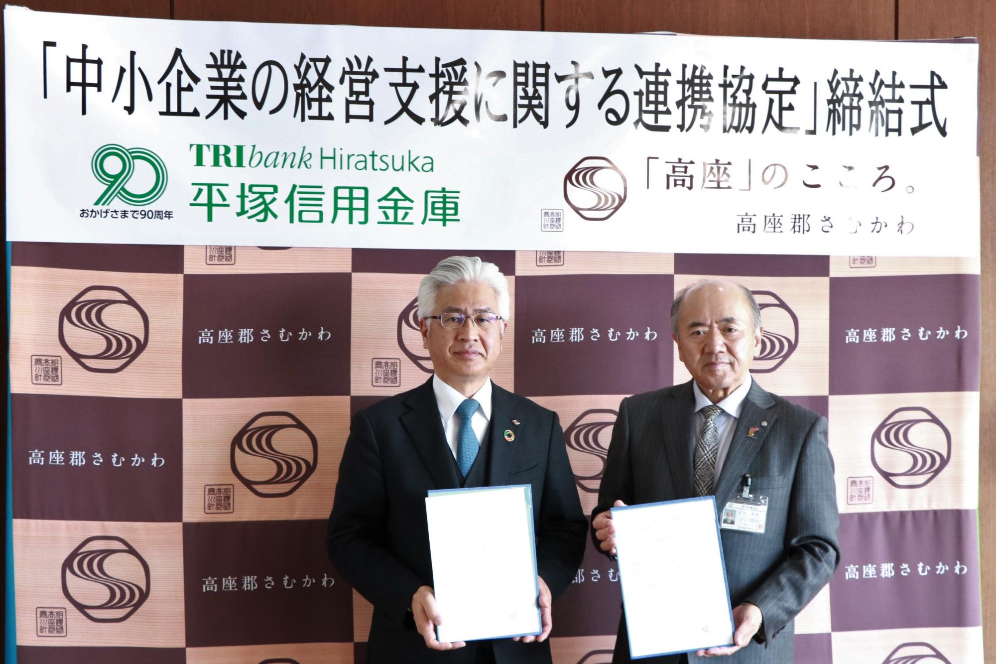 平塚信用金庫との中小企業の経営支援に関する連携協定締結式