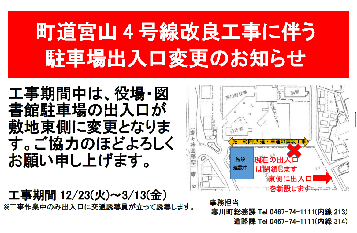 出入口変更周知用チラシ