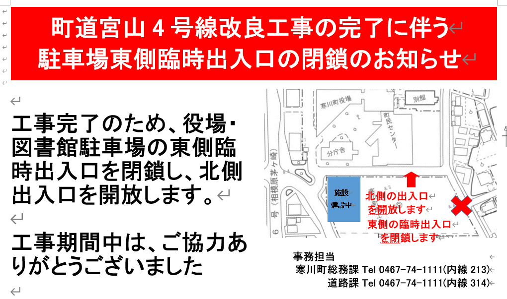 役場・図書館駐車場チラシ_東側臨時出入口の閉鎖