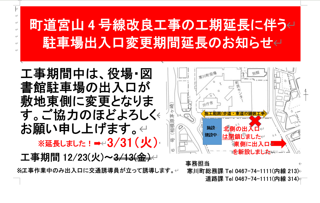 役場・図書館駐車場チラシ_出入口変更期間の延長