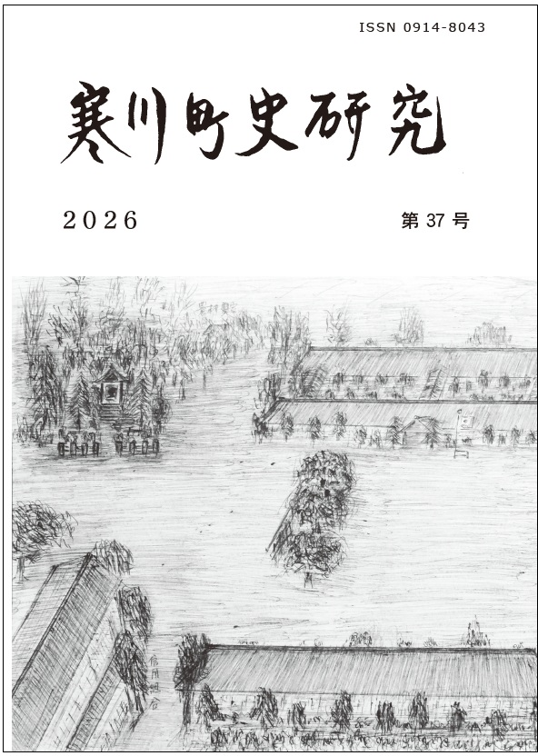 町史研究36