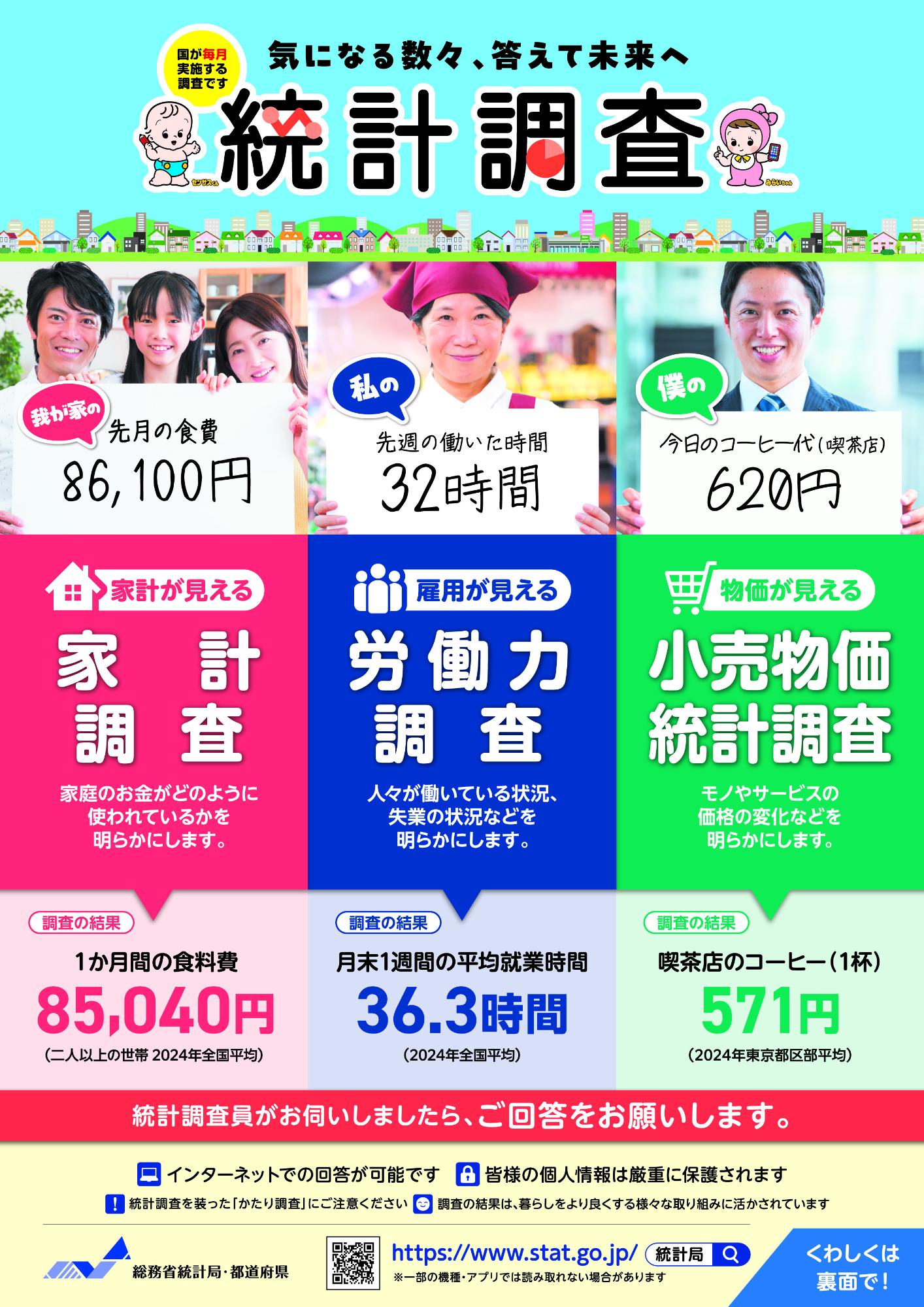 経常3調査リーフレット表