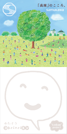 coton_さむかわ中央公園