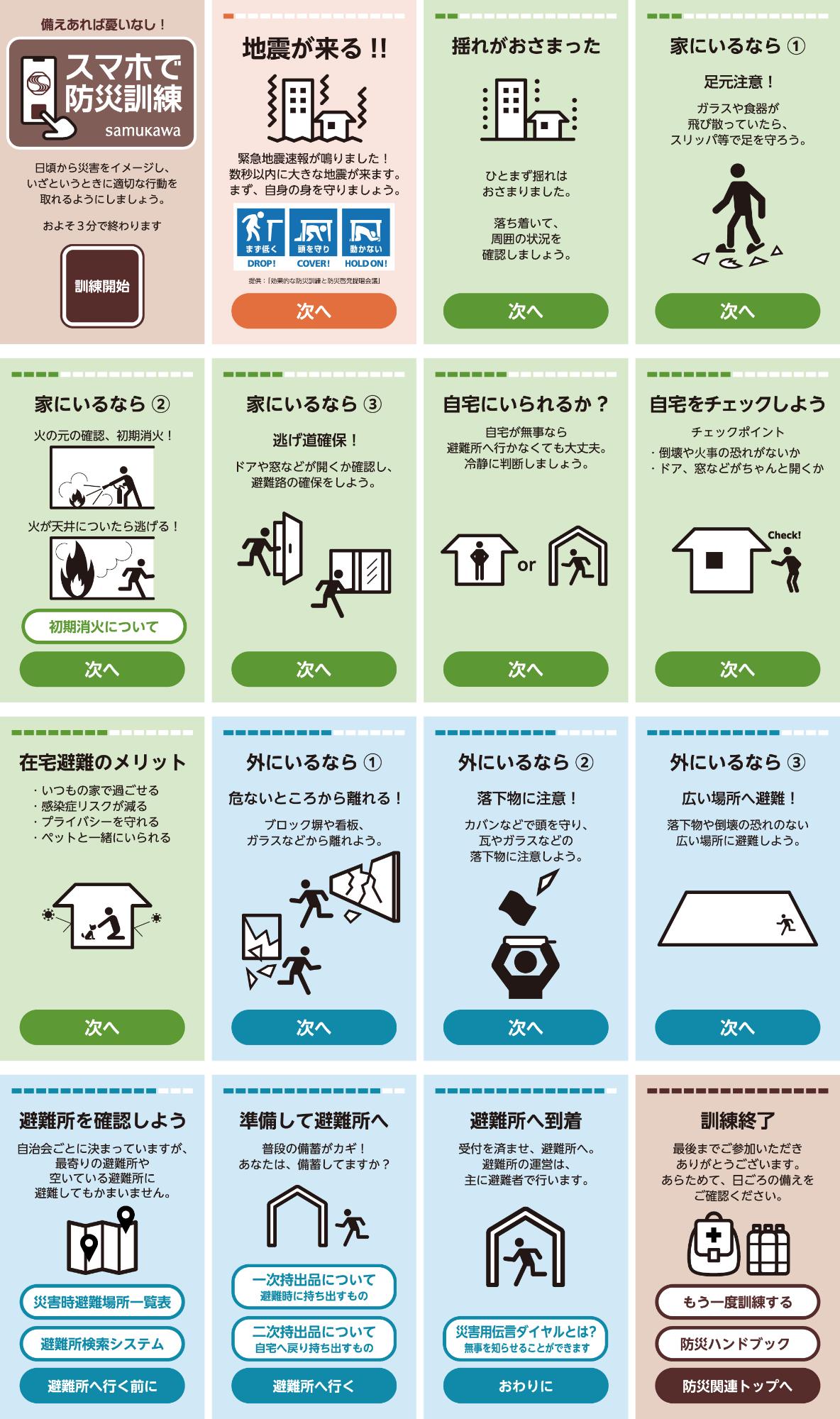 スマホで防災訓練画像一覧