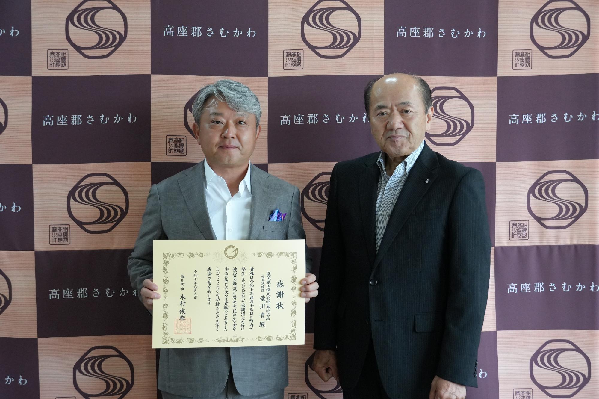 感謝状