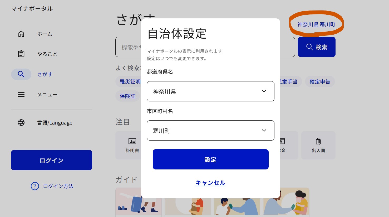 自治体設定