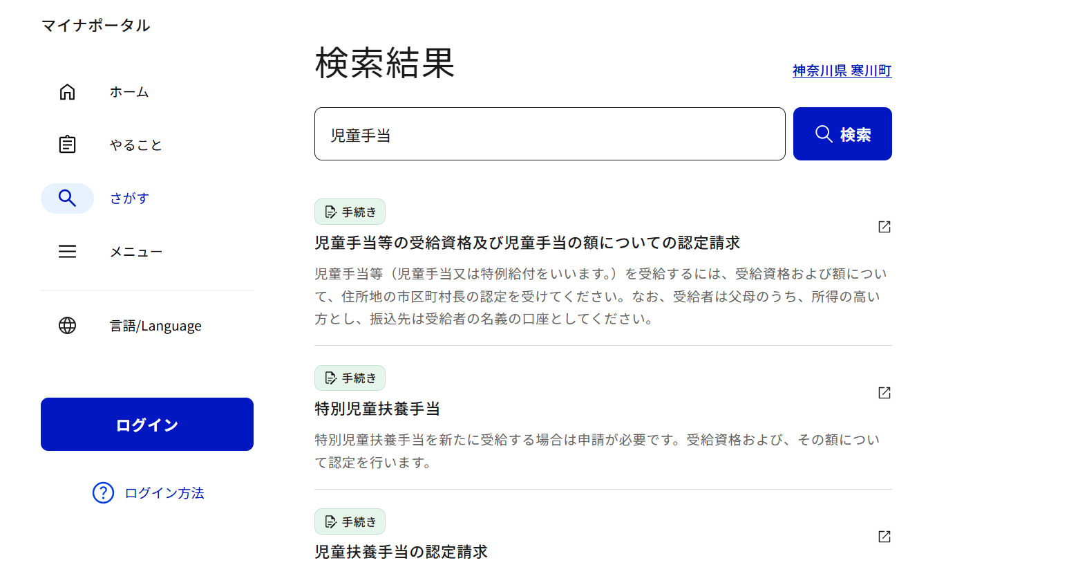 児童手当を検索