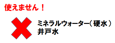 使えない水