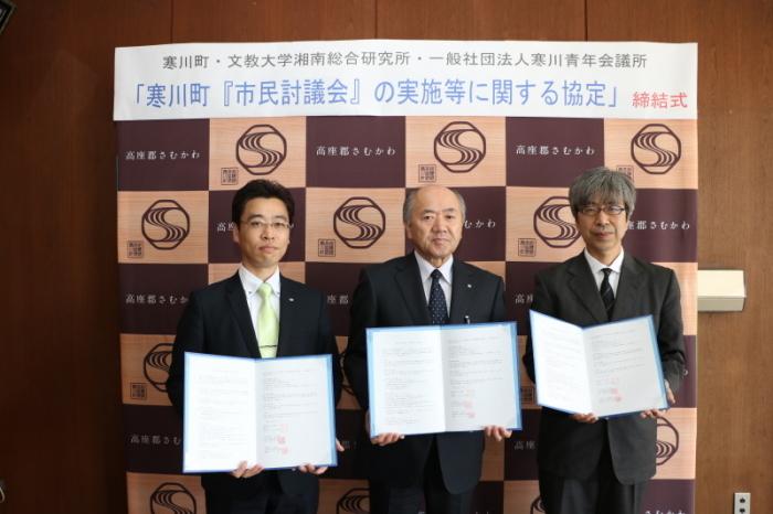 寒川町「市民討議会」の実施等に関する協定」締結式