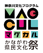 かながわ県民文化祭ロゴマーク