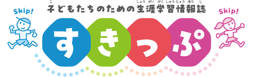 すきっぷ新ロゴ