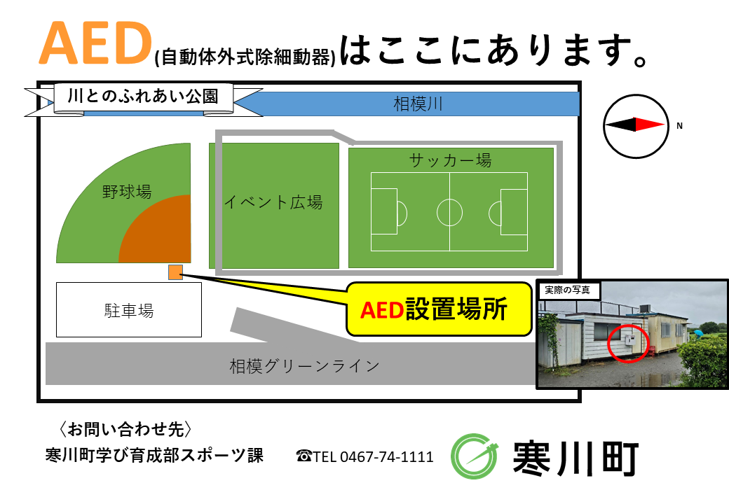 AED設置場所
