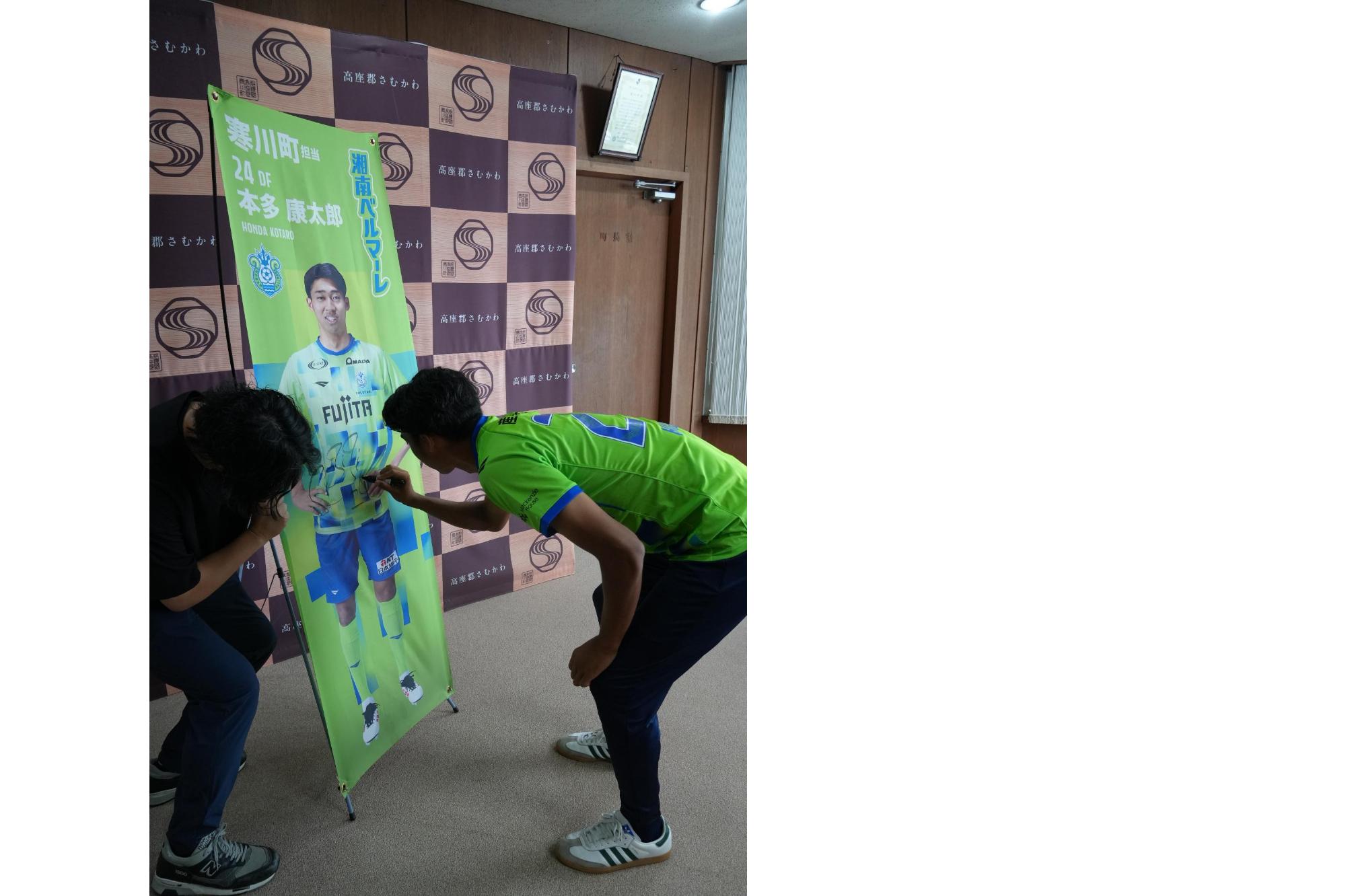 湘南ベルマーレ本多康太郎選手が町長を表敬訪問／寒川町ホームページ