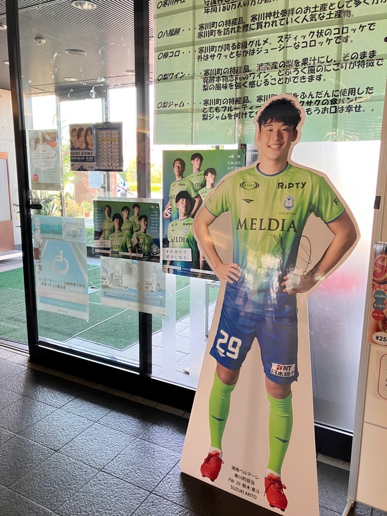寒川総合体育館にある鈴木章斗選手の等身大パネル