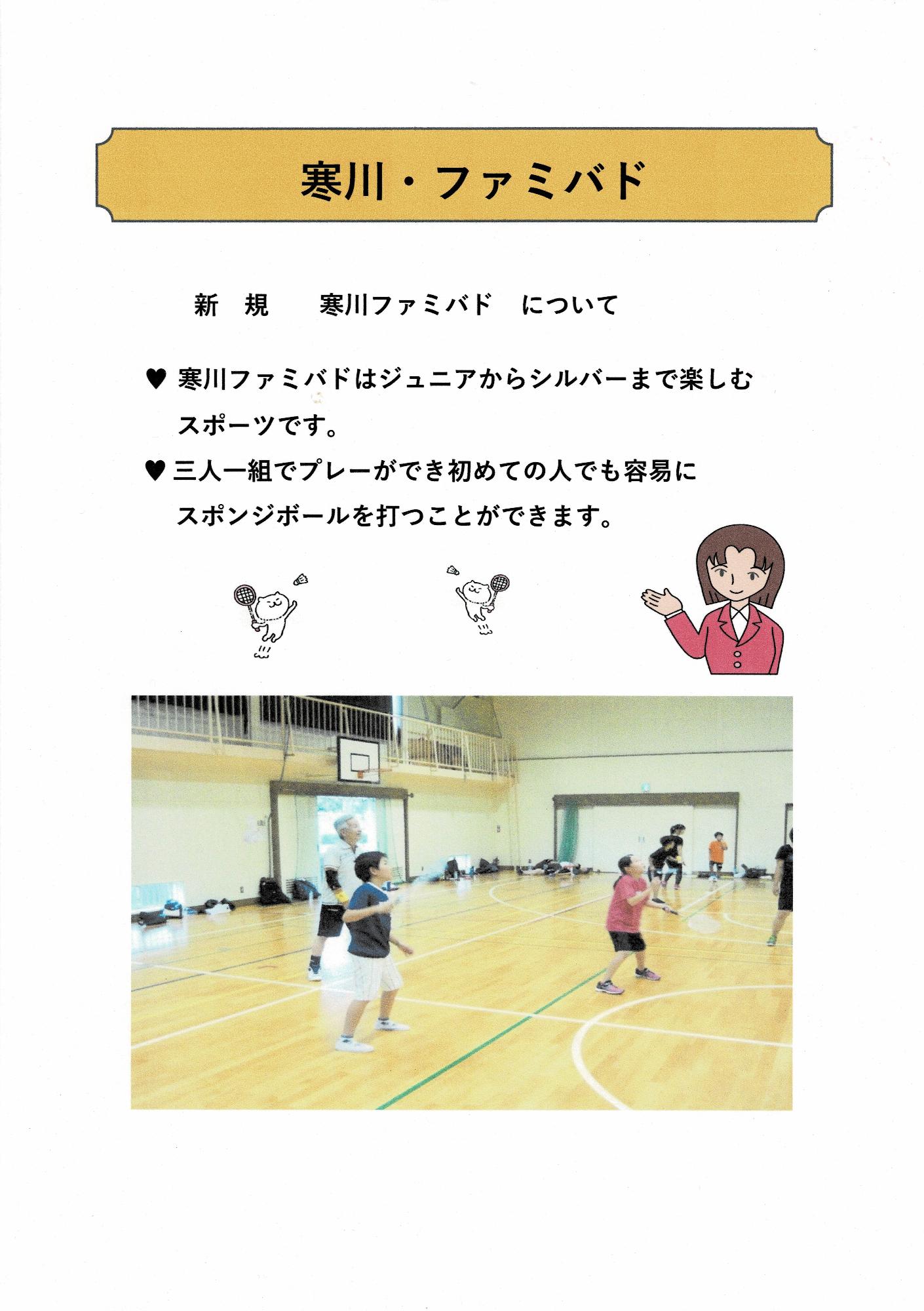 ファミリーバドミントン部
